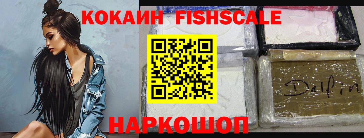 COCAIN 97%  КОКАИН  Черногорск  Вход с VPN  COCAIN FishScale 