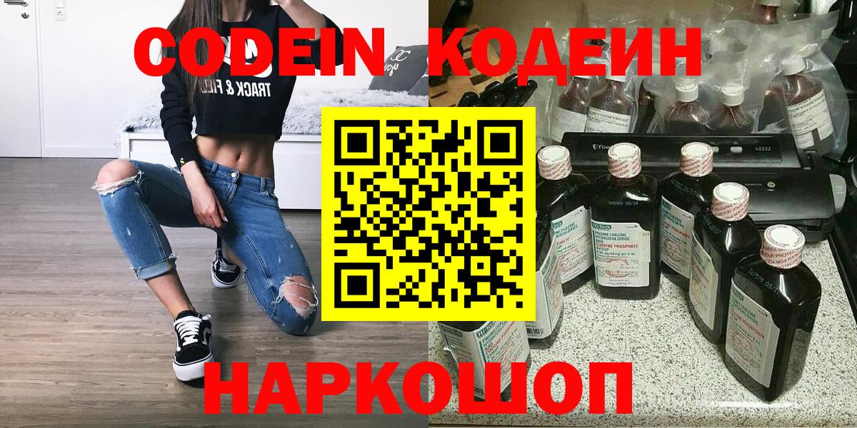 Codein напиток Lean (лин) Черногорск