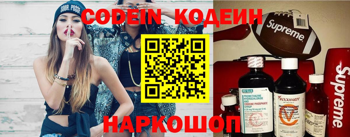 Черногорск  Кодеиновый сироп Lean напиток Lean (лин)  Кодеин Purple Drank  Вход с VPN 