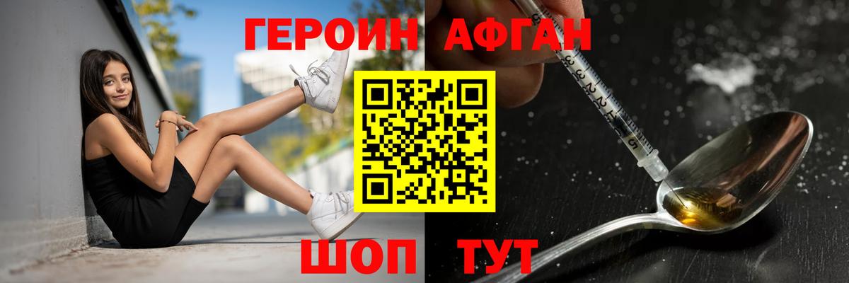 Героин Heroin Черногорск
