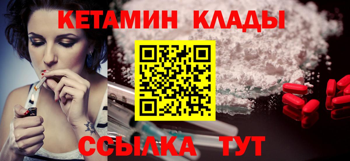 Кетамин ketamine  Кетамин VHQ  Вход с VPN  Черногорск 