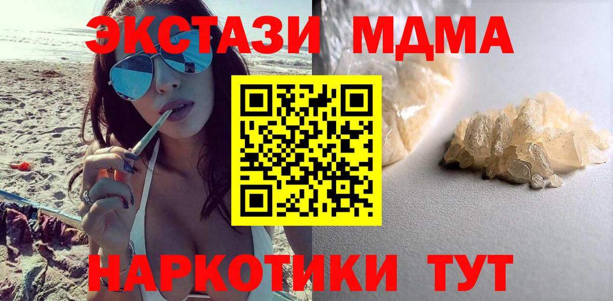 MDMA  MDMA молли  MDMA crystal  Вход с VPN  Черногорск 