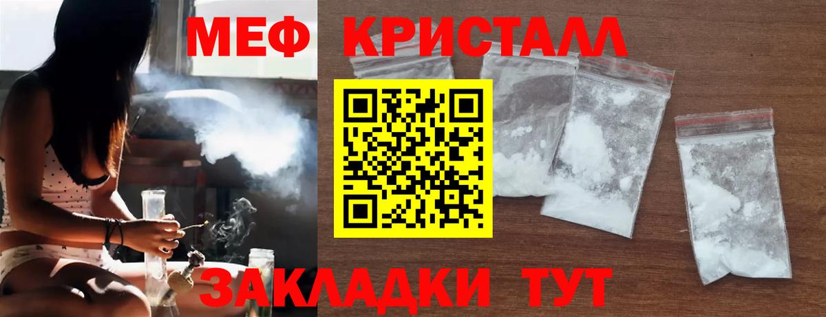 МЯУ-МЯУ 4 MMC  Меф кристаллы  цены   Вход с VPN  Черногорск 