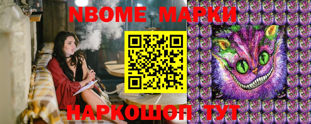 Марки NBOMe 1,8мг Черногорск
